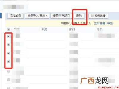MacBook Pro 企业微信怎么批量删除好友