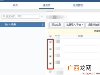 MacBook Pro 企业微信怎么批量删除好友
