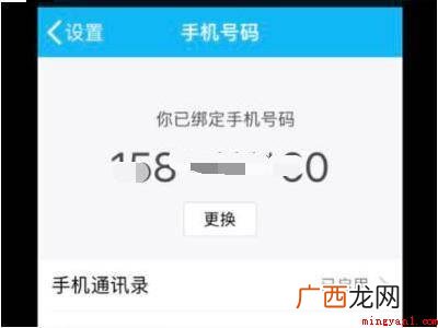 演示机型:Iphone 12 qq绑定手机号查询