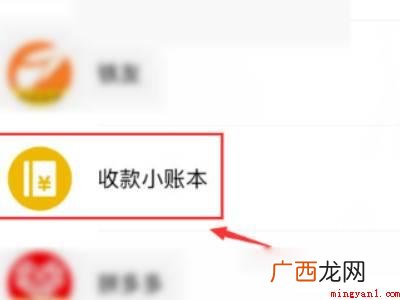 演示机型:Iphone 12 微信小账本收款记录怎么删除