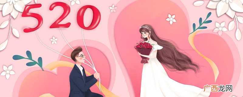 520是节日吗
