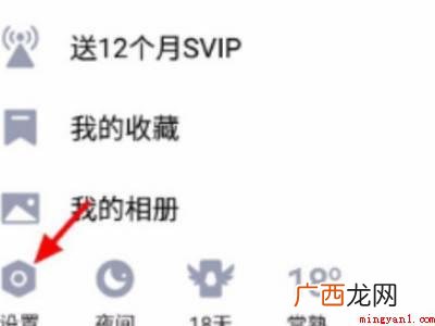 演示机型:Iphone 12 qq如何取消青少年模式