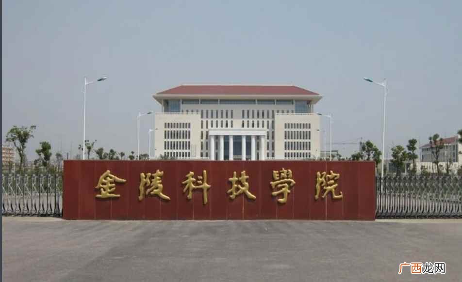 江苏金陵科技学院2019年招生简章 金陵科技学院是一本还是二本