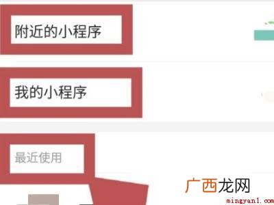 演示机型:Iphone 12 微信小程序怎么删除常用小程序