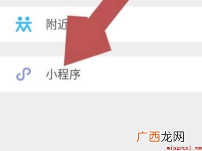 演示机型:Iphone 12 微信小程序怎么删除常用小程序