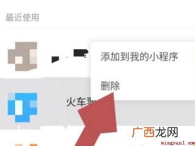 演示机型:Iphone 12 微信小程序怎么删除常用小程序
