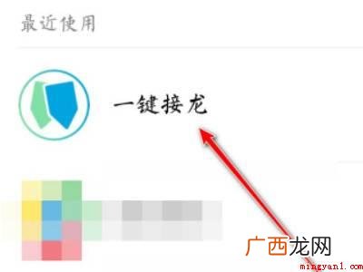 演示机型:Iphone 12 微信接龙怎么取消