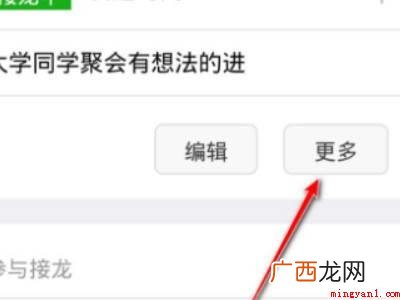 演示机型:Iphone 12 微信接龙怎么取消