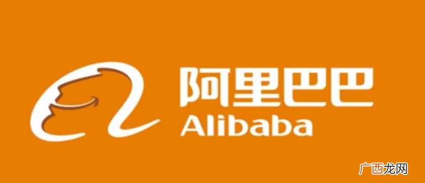 阿里巴巴集团控股有限公司 阿里巴巴总部设在哪里