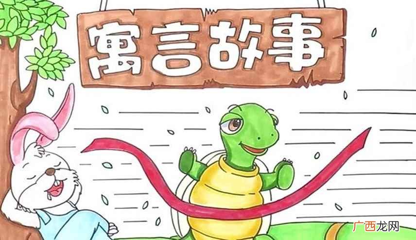 寓言故事情节设置的好坏关系到寓言的未来 寓言故事有哪些
