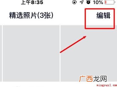 演示机型:Iphone 12 qq精选照片怎么关掉并看不到