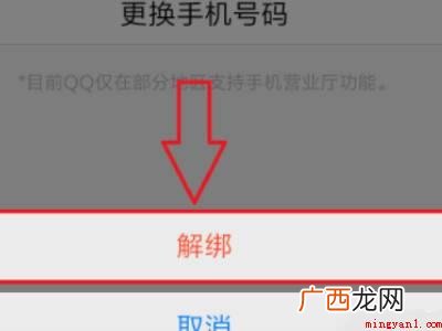 演示机型:Iphone 12 qq手机号码解除绑定