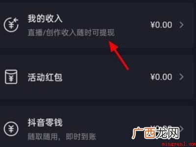 演示机型:Iphone 12 抖音直播收到的礼物在哪里看到