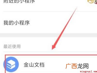 演示机型:Iphone 12 微信小程序金山文档怎么编辑