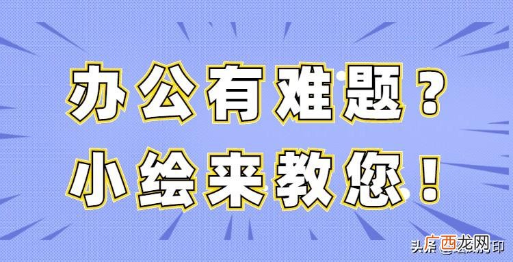 灰度打印和仅黑色墨水的区别是什么 灰度打印是什么意思