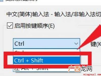shift加ctrl切换不了输入法的具体操作步骤 shift加ctrl切换不了输入法