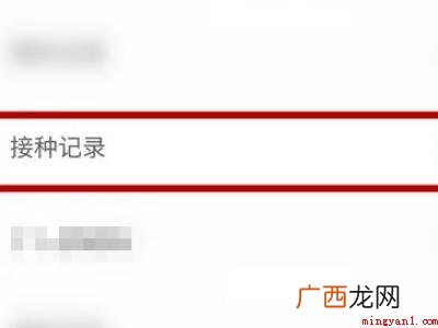 演示机型:Iphone 12 接种凭证怎么查微信