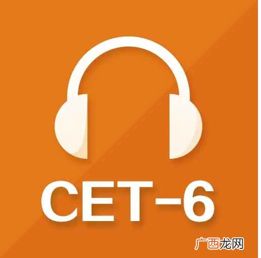 六级多少分才算过