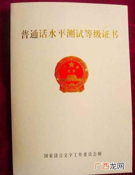外地人听其谈话有听不懂的情况 普通话分哪几个等级