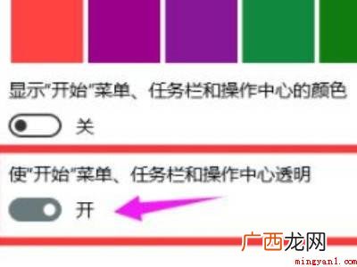 怎么把win10底部换成透明的具体操作步骤 怎么把win10底部换成透明