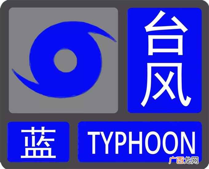气象灾害预警信号及防御指南 蓝色预警什么级别