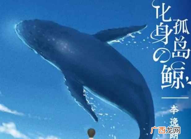 化身孤岛的鲸原唱是谁