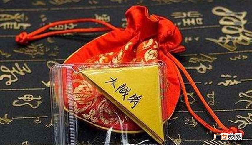 值太岁是什么意思