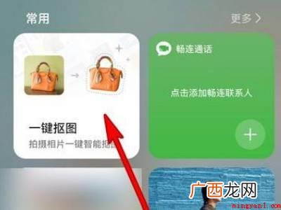 华为手机抠图功能在哪的具体操作步骤 华为手机抠图功能在哪