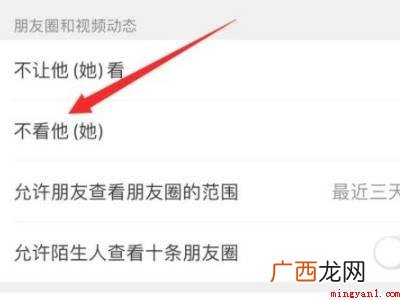 演示机型:Iphone 12 微信不看她的朋友圈在哪里找