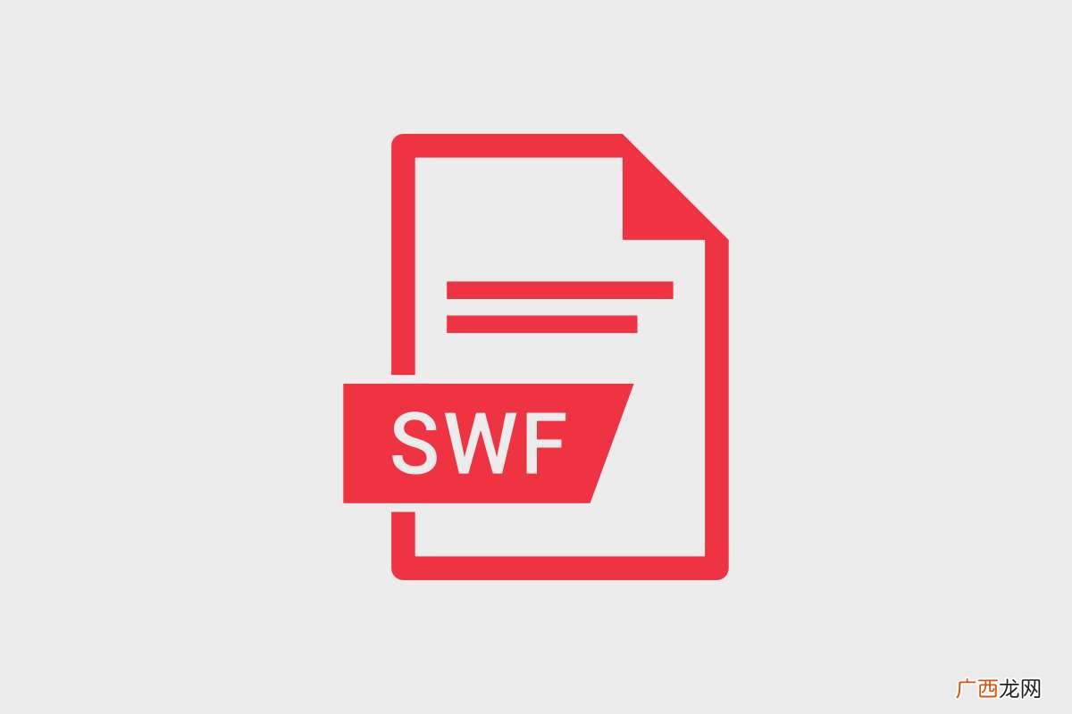 SWF 是什么文件