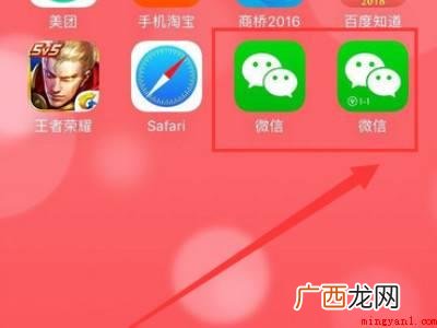 苹果12pro微信分身怎么弄