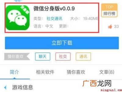 苹果12pro微信分身怎么弄