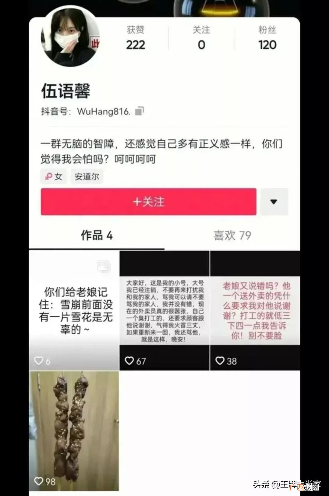 遭辱骂外卖员想起诉骂人大学生,因学校仍未公布处理结果!