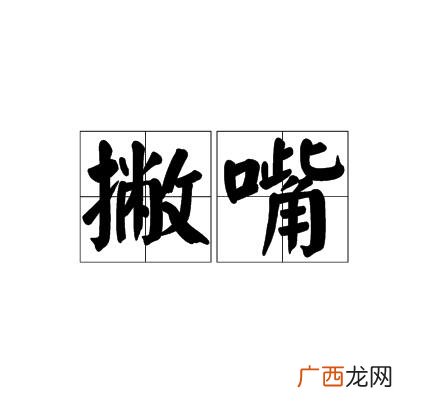撇嘴是什么意思（撇嘴表情包是什么意思)