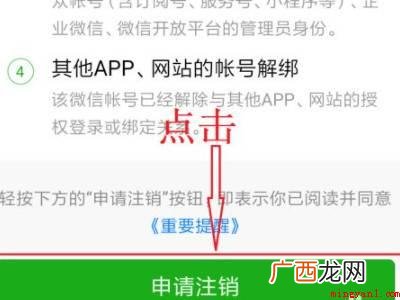 演示机型:Iphone 12 不用的微信怎么注销账号