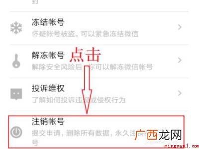 演示机型:Iphone 12 不用的微信怎么注销账号