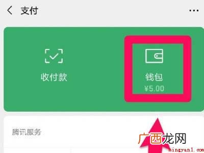 演示机型:Iphone 12 微信银行卡的钱怎么转到零钱