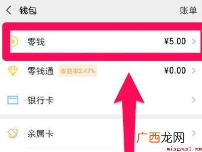 演示机型:Iphone 12 微信银行卡的钱怎么转到零钱
