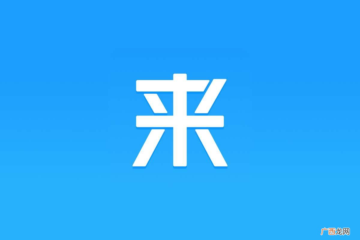 来分期额度怎么提现来分怎么样 来分期是什么