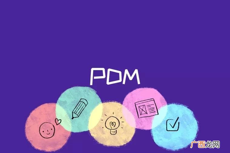PDM是什么