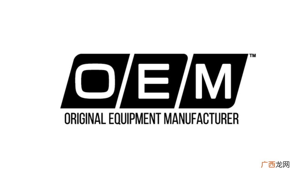 OEM 是什么意思