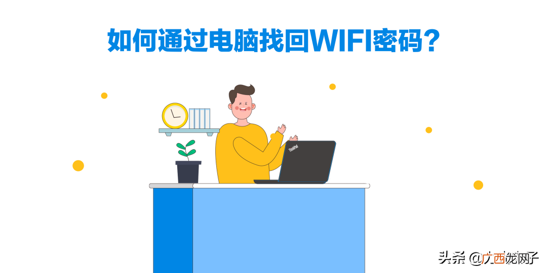 重设wifi密码的教程 wifi忘记密码了怎么重新设置