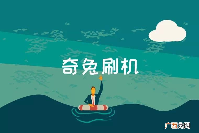 奇兔刷机是什么