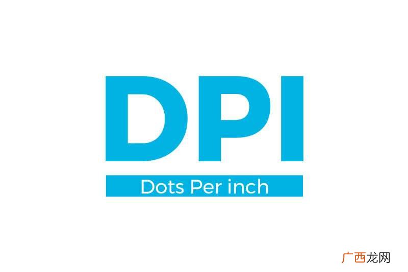 dpi 是什么意思