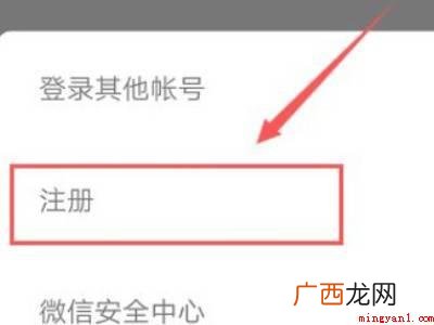 演示机型:Iphone 12 手机号无法注册微信怎么办