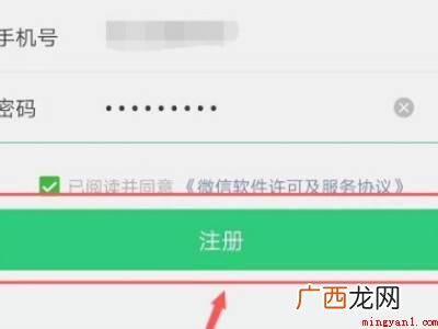 演示机型:Iphone 12 手机号无法注册微信怎么办