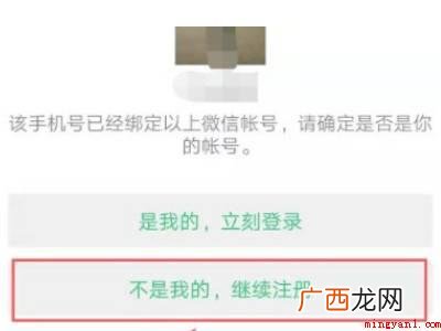 演示机型:Iphone 12 手机号无法注册微信怎么办
