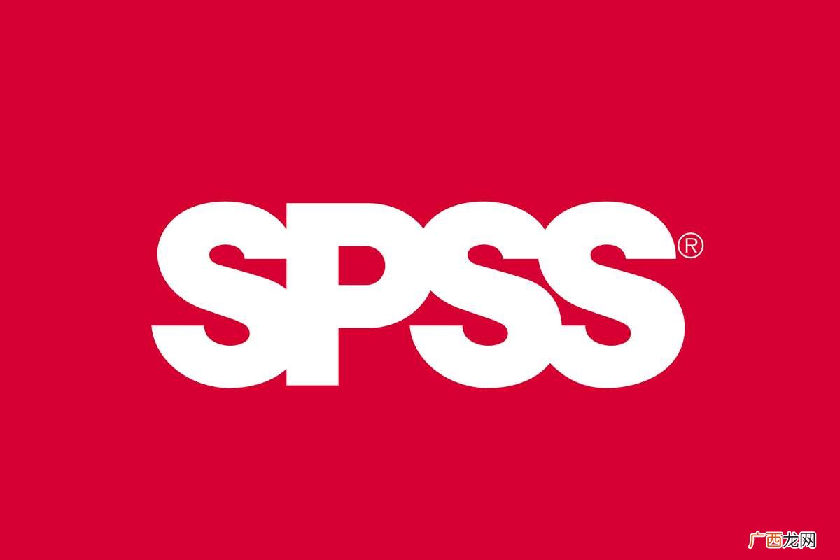 spss是什么意思