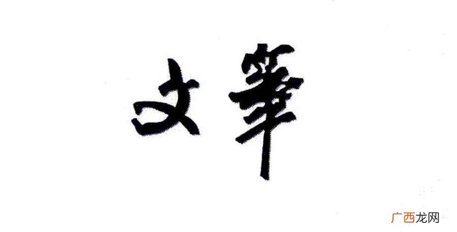 文笔好把复杂的事件讲述得清晰条理