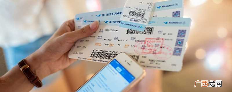 机票报销是什么意思
